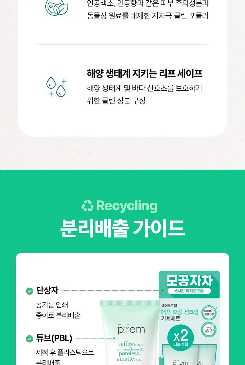 [추가증정기획/뽀송 무기자차] 메이크프렘 유브이 디펜스 미 노세범 선크림 40ml+40ml 기획 (택 1) 상세페이지 18